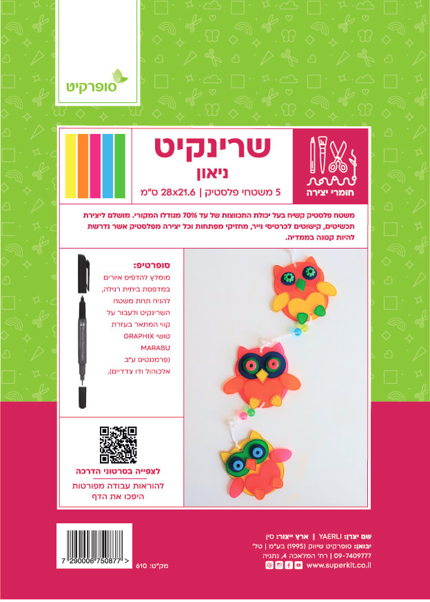 ניאון (5 דפים בסט)
